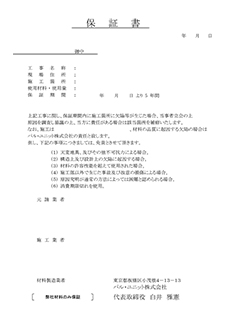 ハンドスムーサー保証書ひな形